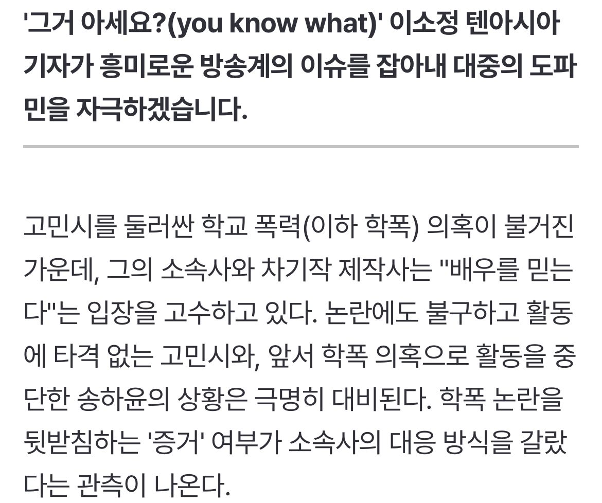 [정보/소식] "고민시 믿는다"…이도현 복귀작도 타격 NO, 사라진 송하윤과 다른 이유 [TEN스타필드] | 인스티즈