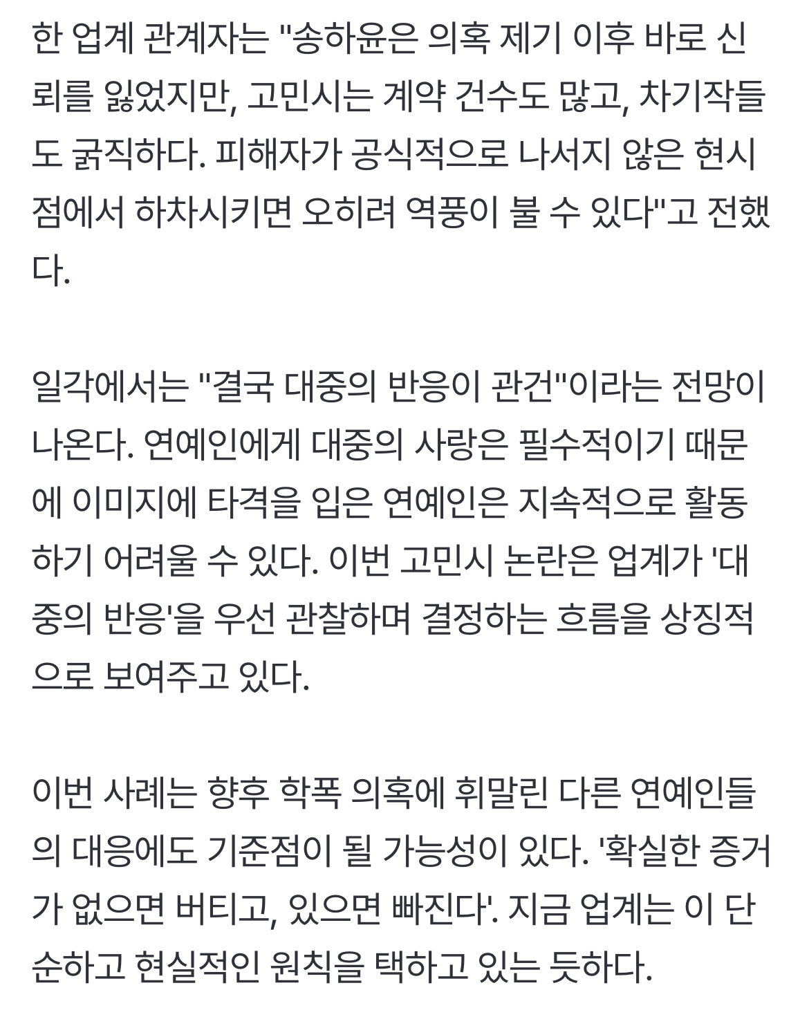 [정보/소식] "고민시 믿는다"…이도현 복귀작도 타격 NO, 사라진 송하윤과 다른 이유 [TEN스타필드] | 인스티즈