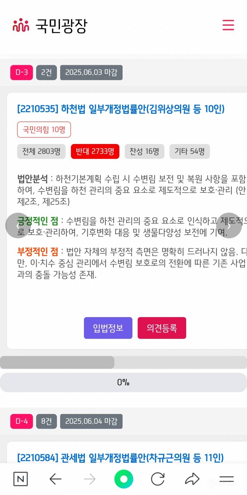 리박 관련된 사이트에서 댓글조작=복붙하는거 발견 +)입법관련 의견도 조작하는 증거포착 | 인스티즈