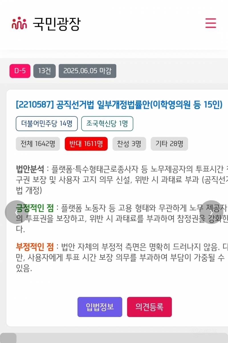리박 관련된 사이트에서 댓글조작=복붙하는거 발견 +)입법관련 의견도 조작하는 증거포착 | 인스티즈