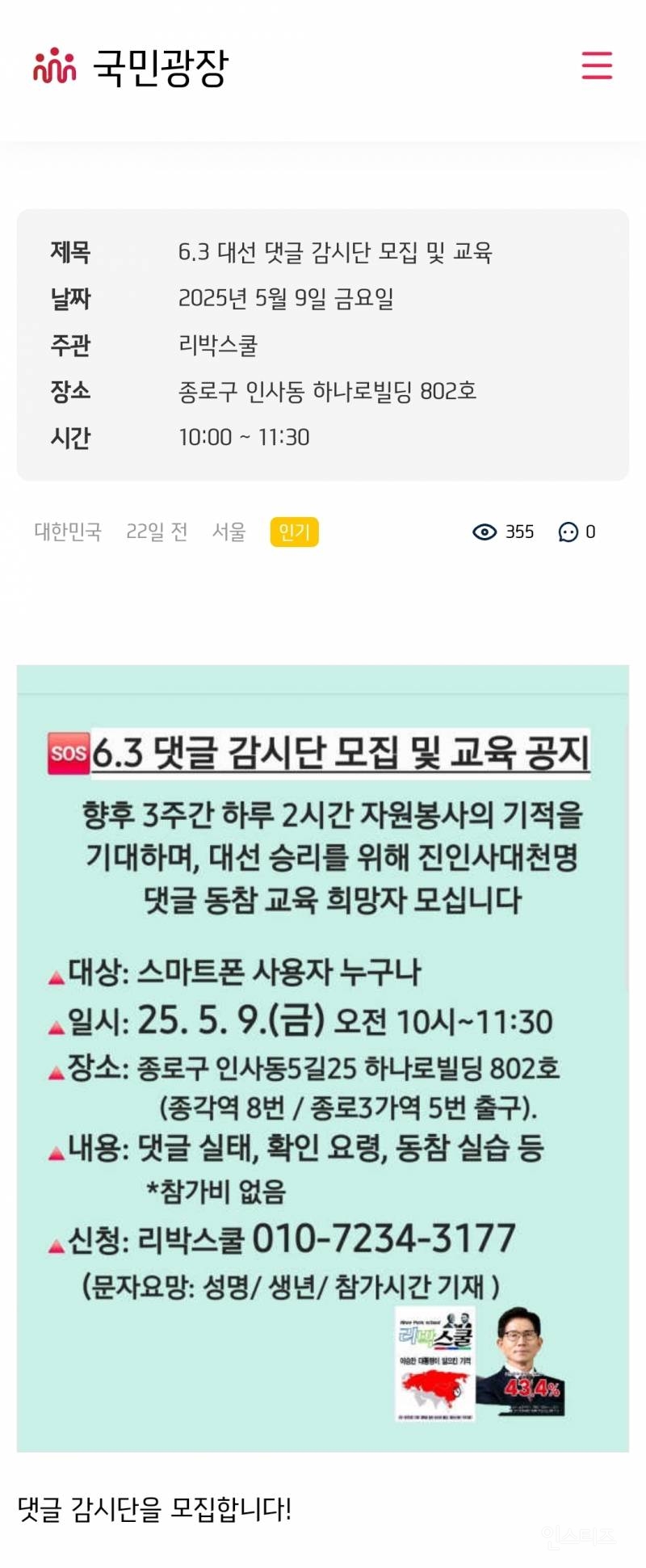 리박 관련된 사이트에서 댓글조작=복붙하는거 발견 +)입법관련 의견도 조작하는 증거포착 | 인스티즈