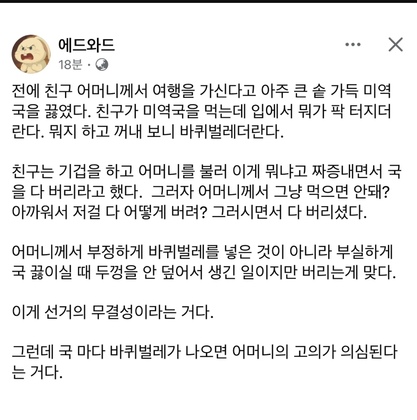 [잡담] 미역국에서 바퀴벌레가 나와도 계속 먹을거야? | 인스티즈