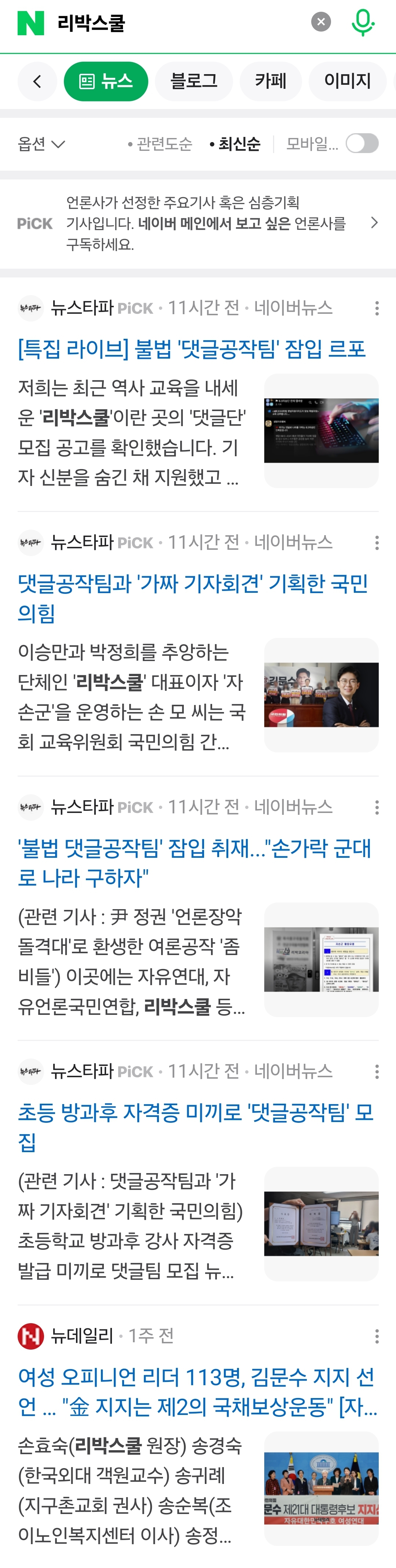 [정보/소식] 리박스쿨 보도 상황을 알아보자 | 인스티즈