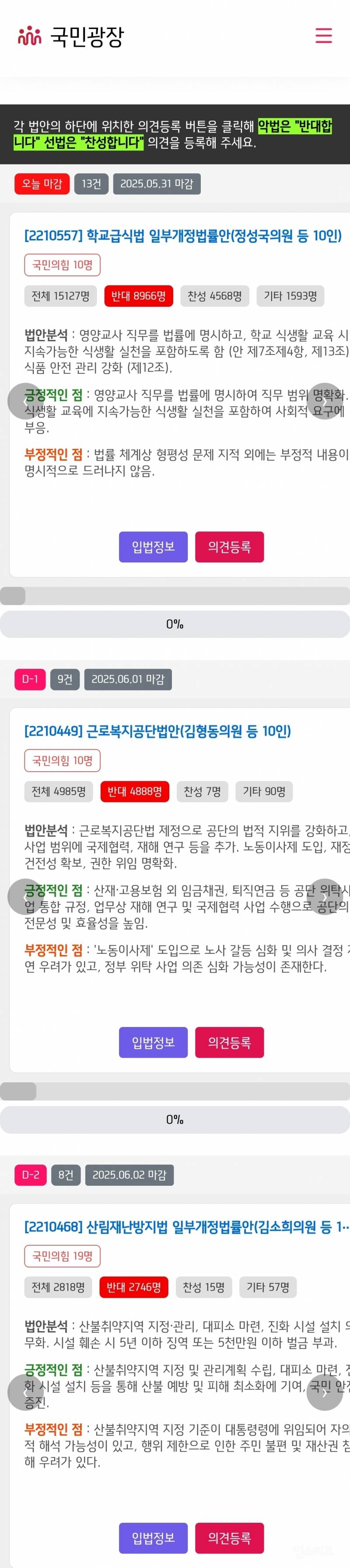 리박 관련된 사이트에서 댓글조작=복붙하는거 발견 +)입법관련 의견도 조작하는 증거포착 | 인스티즈
