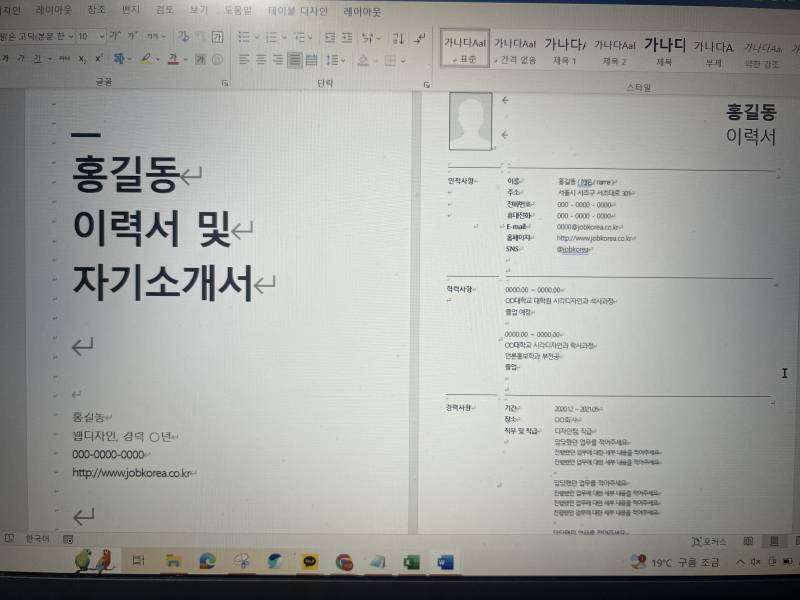 [잡담] 자유양식 이력서 만들어본 익 있어? | 인스티즈