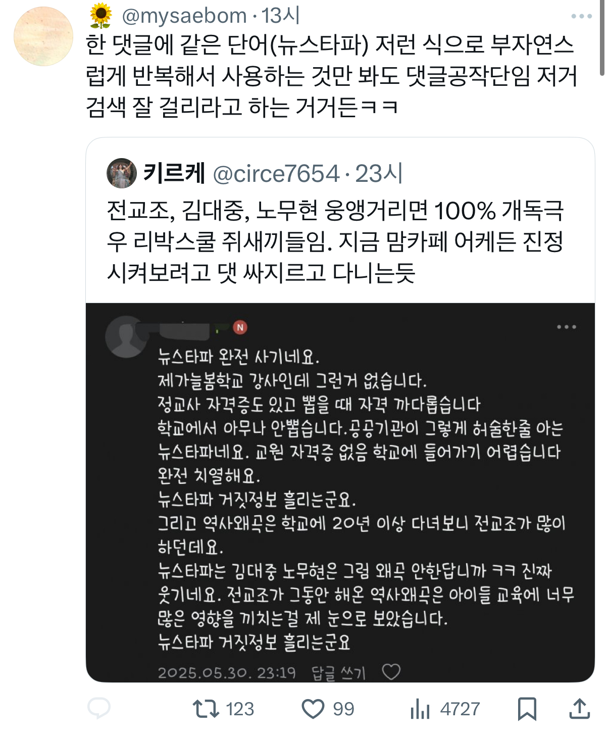 [잡담] 아니 ㄹㅇ댓글 공작인거 너무 티나는데 | 인스티즈