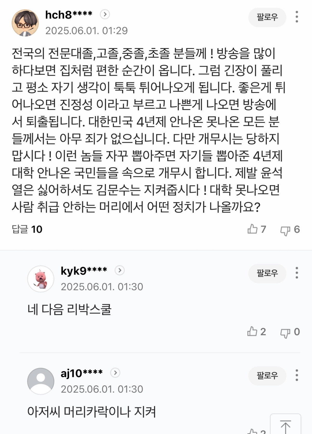 [잡담] 아 큰방 리박이들 패던 익들 다 네이버 댓글로 갔냐고 ㅜ ㅋㅋㅋㅋㅋㅋㅋ | 인스티즈