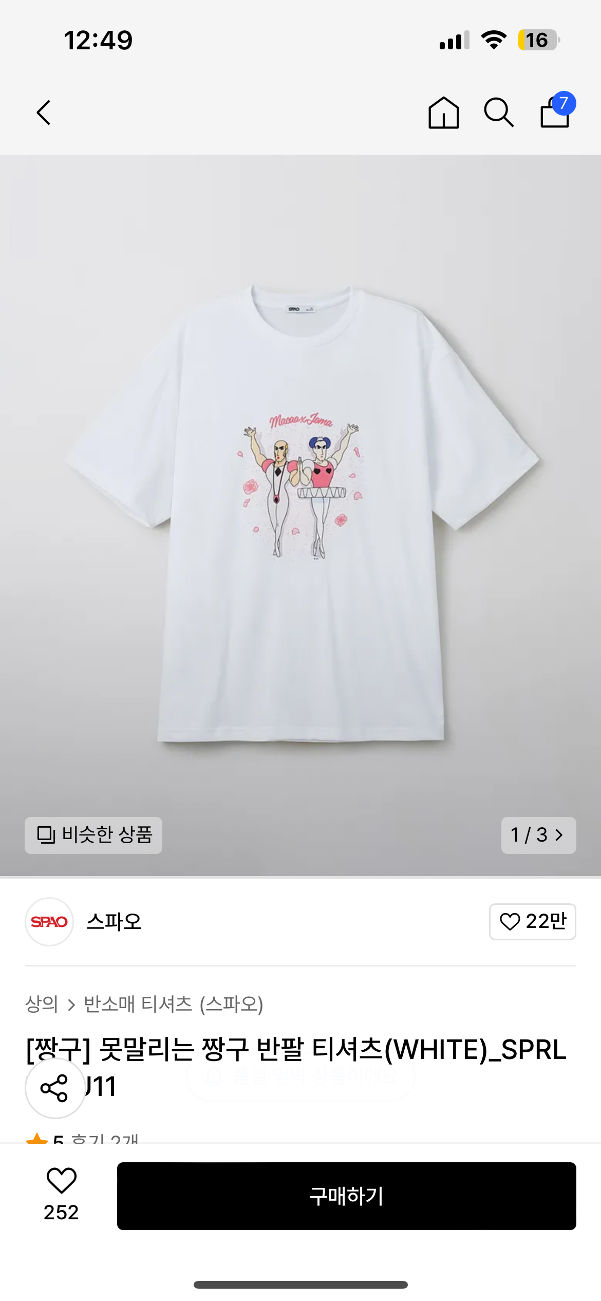 [잡담] 이거 밖에서 입고 다니면 안되겠지…?? | 인스티즈