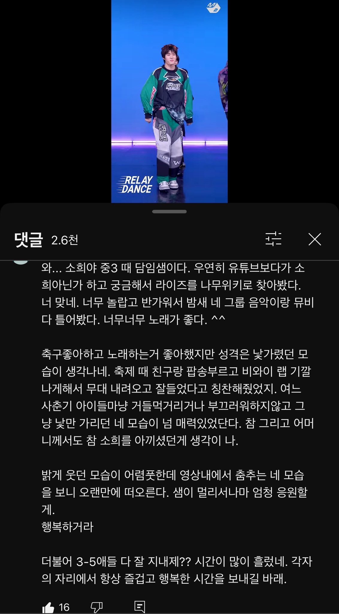 [잡담] 소희 담임샘 유튭 댓글 봐 | 인스티즈