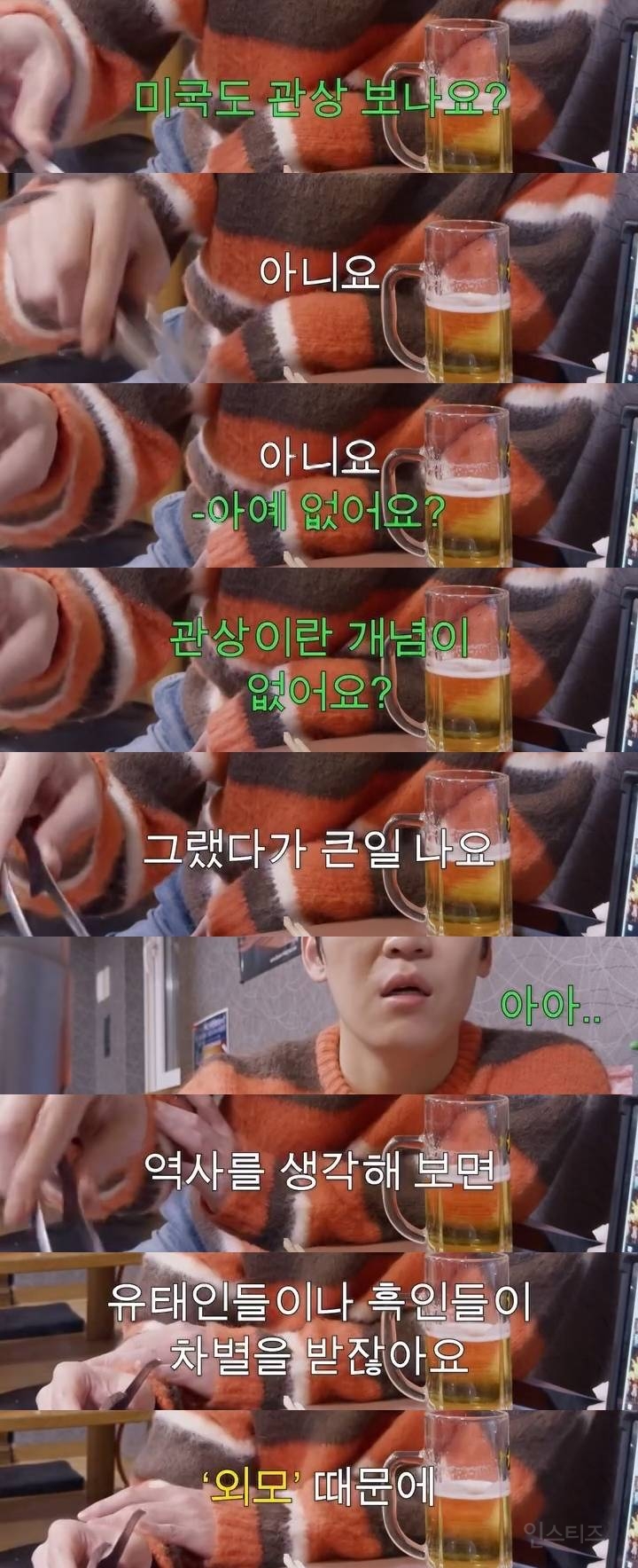미국에서 관상 얘기하면 큰일나는 이유 | 인스티즈