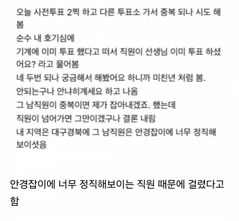 사전투표 호기심에 2번 해봤다는 2찍 | 인스티즈