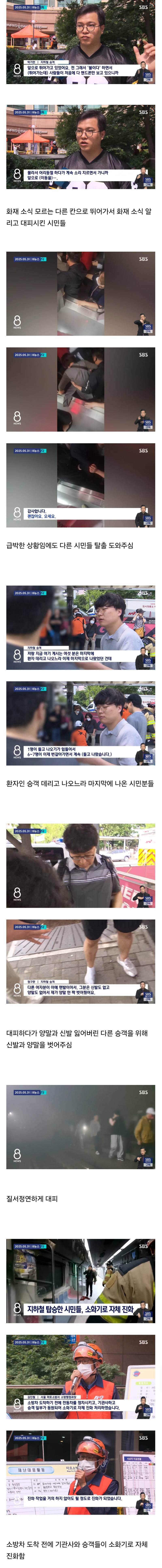 시민 의식이 엄청 빛났던 이번 5호선 방화사건 | 인스티즈