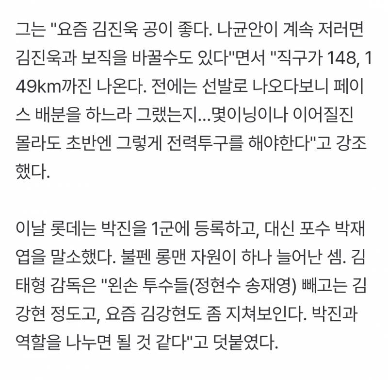 [잡담] 볼이 너무 많다. 어제처럼 던져선 야수들도 지친다. 보직을 바꿀 수도 있다." | 인스티즈