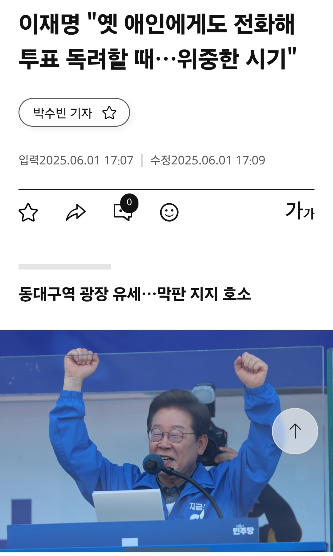 [잡담] 이재명 표미새 모드 켯다........ | 인스티즈