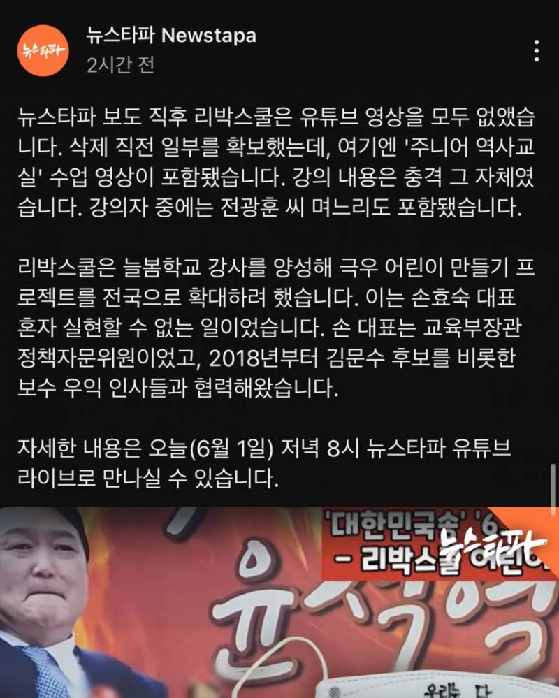 [잡담] ‼️‼️오늘 저녁 8시 늘봄게이트 뉴스타파 예고‼️‼️ | 인스티즈