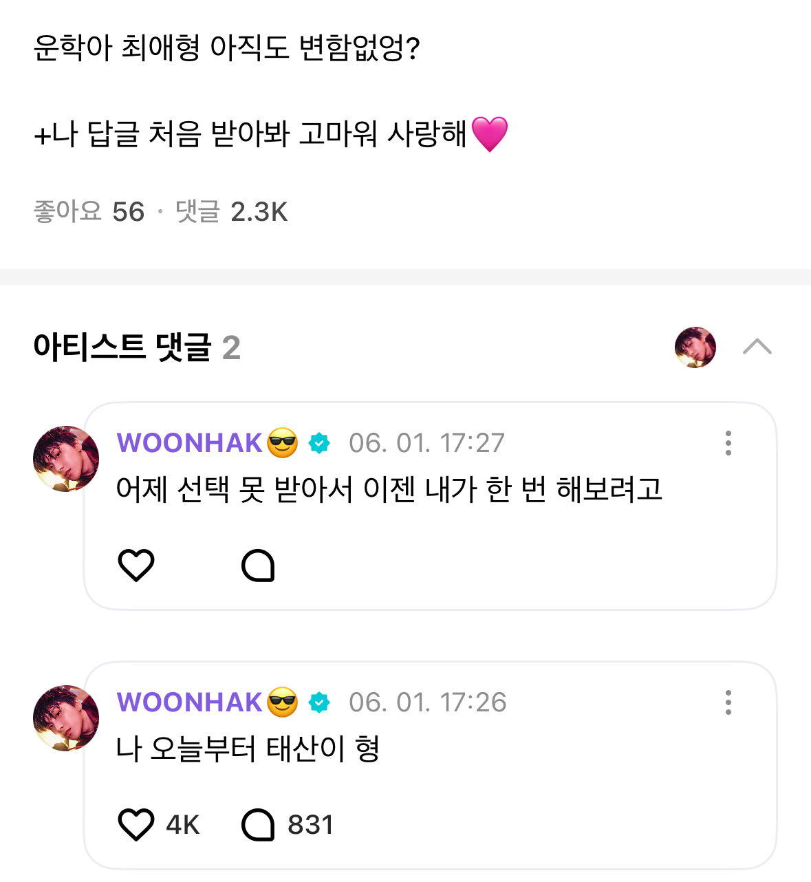 [잡담] 보넥도 태산 운학 관계성 개웃김 | 인스티즈