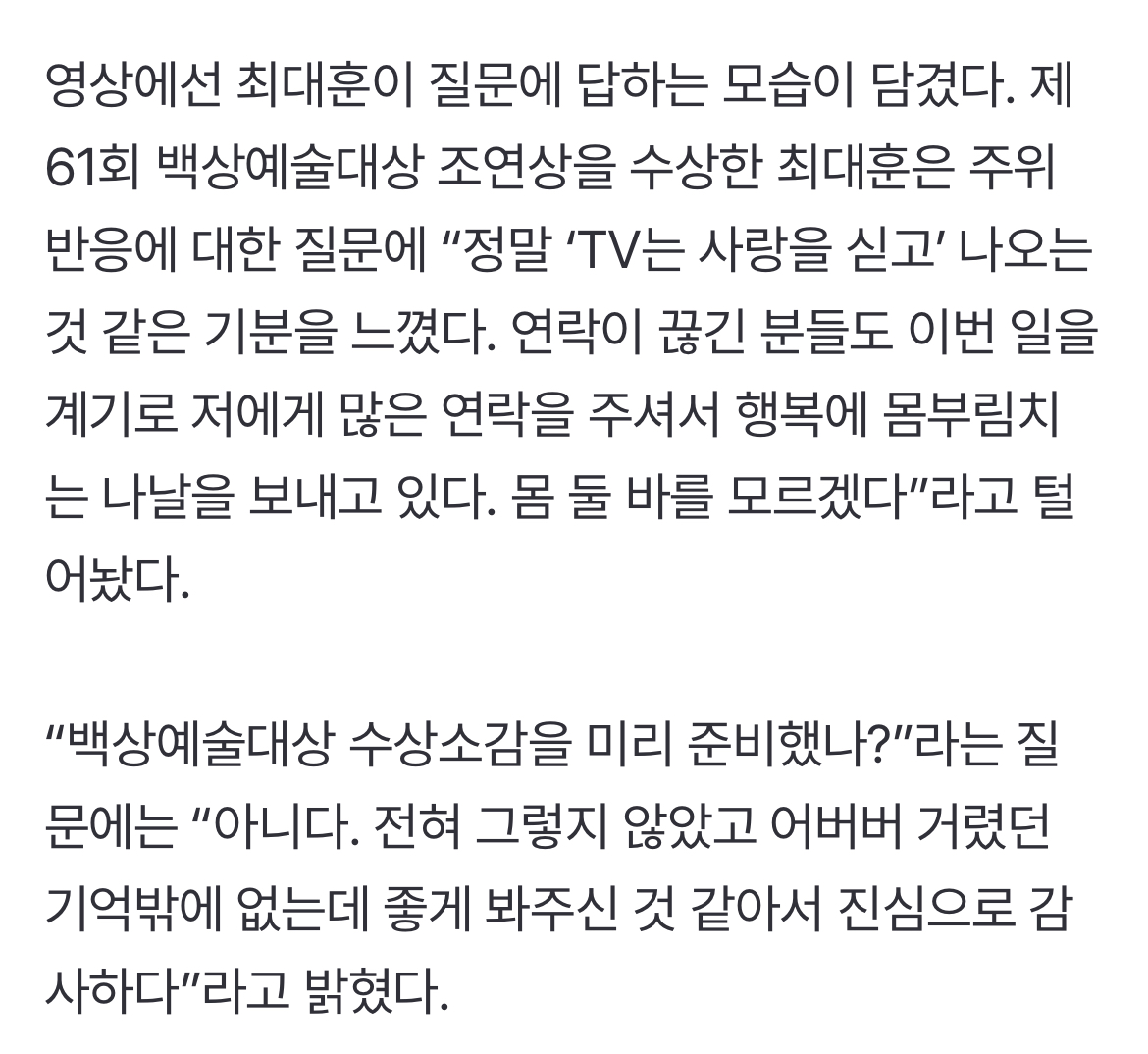 [잡담] 와 학씨 백상 수상소감 미리 준비한거 아니었대… | 인스티즈
