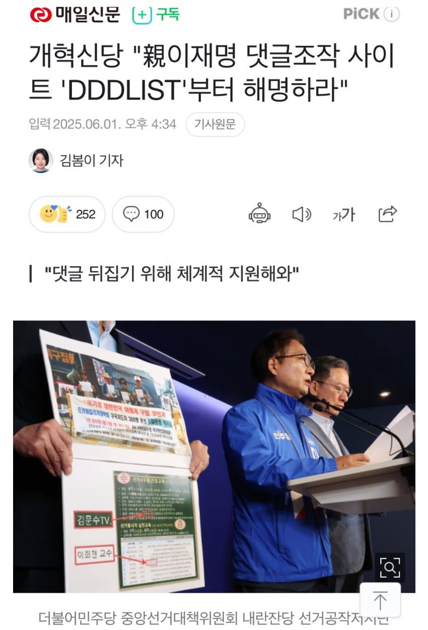 [잡담] 댓글조작 사이트 드러남 이런 미친 | 인스티즈