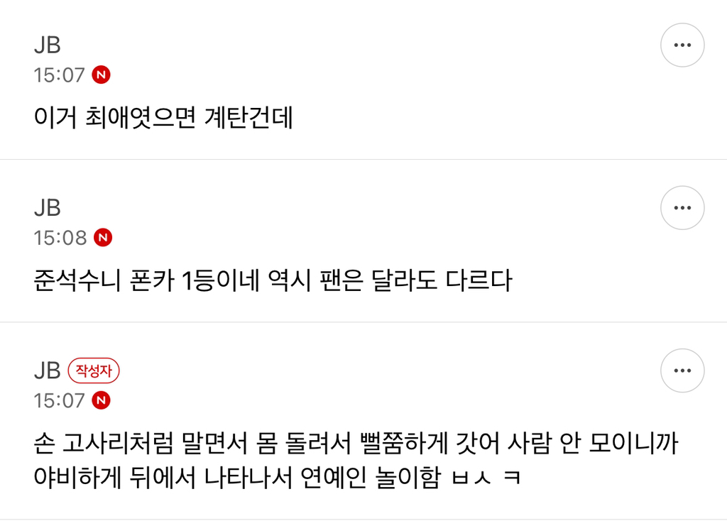 [잡담] 불미스럽게 이준석을 마주쳐버린 쭉빵인+댓글반응ㅋㅋㅋ(사진 매우 주의) | 인스티즈