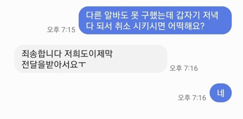 [잡담] 이 문자 대화 둘 중에서 누가 더 별로야? | 인스티즈