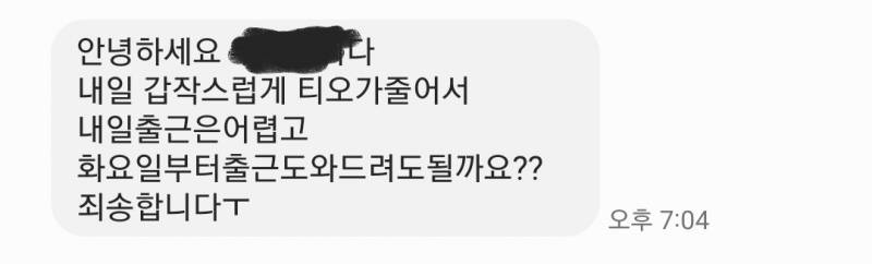 [잡담] 이 문자 대화 둘 중에서 누가 더 별로야? | 인스티즈