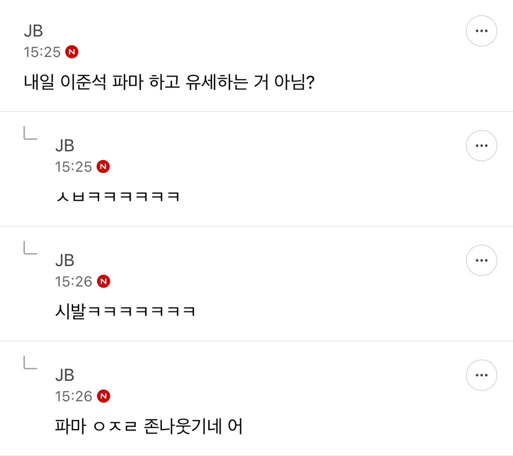 [잡담] 불미스럽게 이준석을 마주쳐버린 쭉빵인+댓글반응ㅋㅋㅋ(사진 매우 주의) | 인스티즈