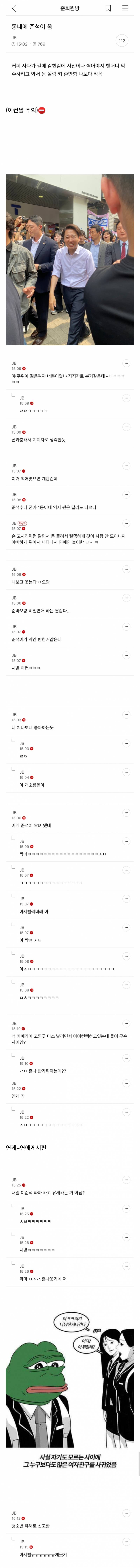 ටㅏ 이준석이랑 아이컨택 함......; | 인스티즈
