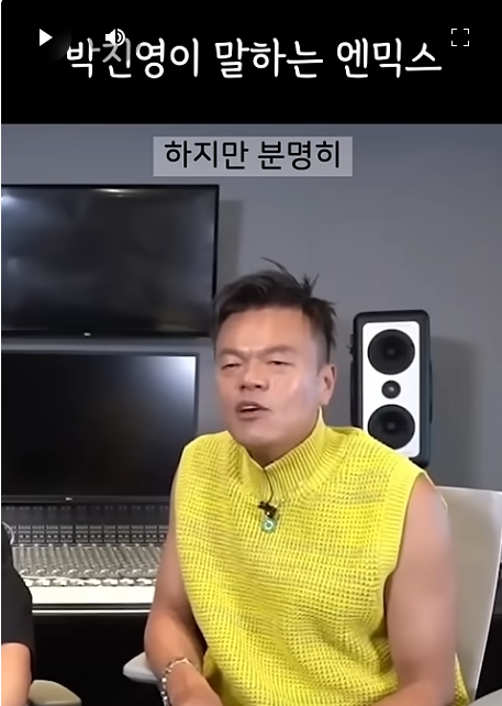 [잡담] 박진영이 말하는 엔믹스 라는 그룹 | 인스티즈