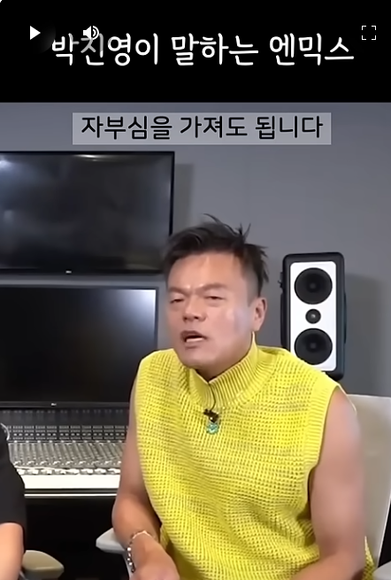 [잡담] 박진영이 말하는 엔믹스 라는 그룹 | 인스티즈