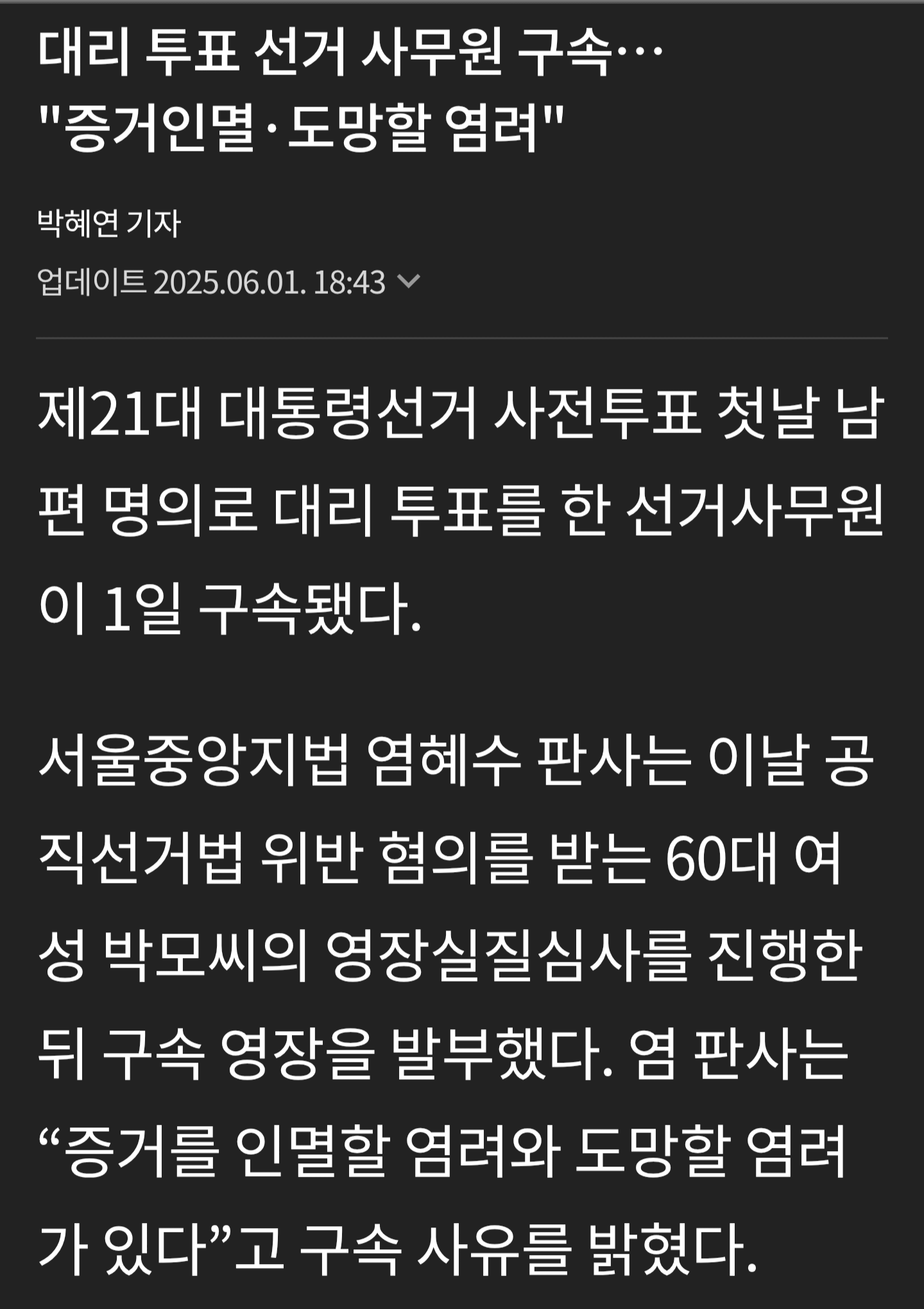 [잡담] 부정선거 구속됨ㅋㅋㅋㅋㅋㅋ | 인스티즈
