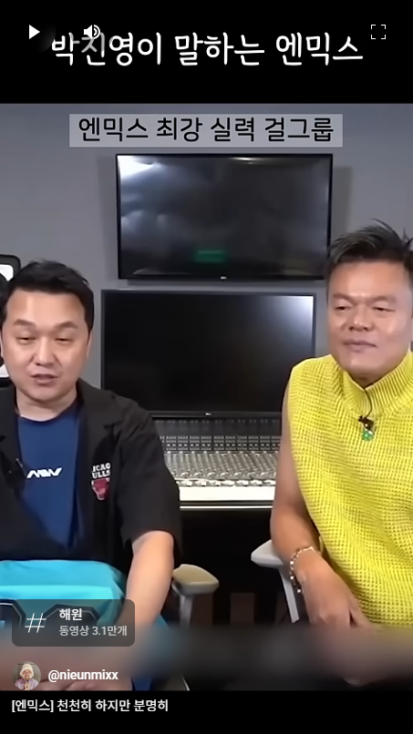 [잡담] 박진영이 말하는 엔믹스 라는 그룹 | 인스티즈
