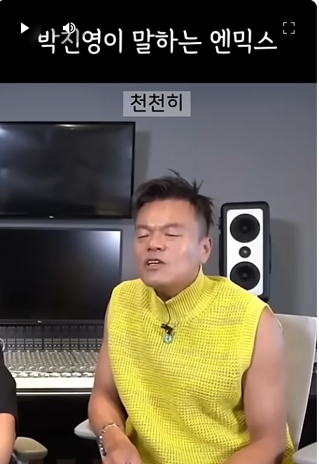 [잡담] 박진영이 말하는 엔믹스 라는 그룹 | 인스티즈