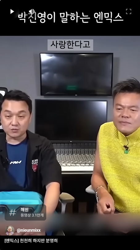 [잡담] 박진영이 말하는 엔믹스 라는 그룹 | 인스티즈