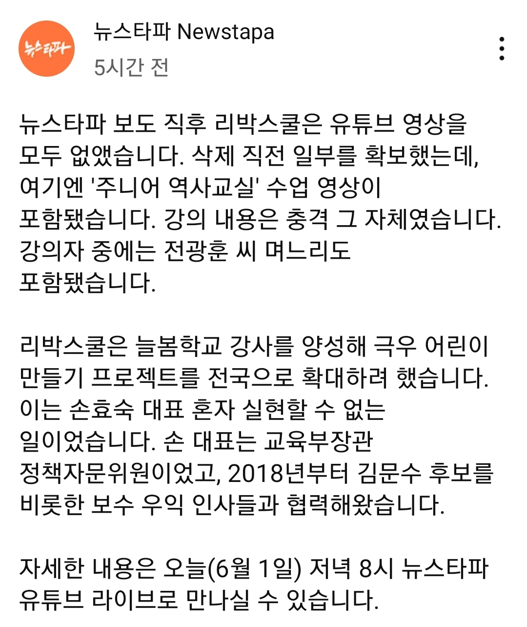 [정보/소식] 리박스쿨은 유튜브 영상을 모두 없앴습니다. 삭제 직전 일부를 확보했는데, 여기엔 '주니어 역사교실' 수업 영상이 포함됐습니다. 강의 내용은 충격 그 자체였습니다 | 인스티즈