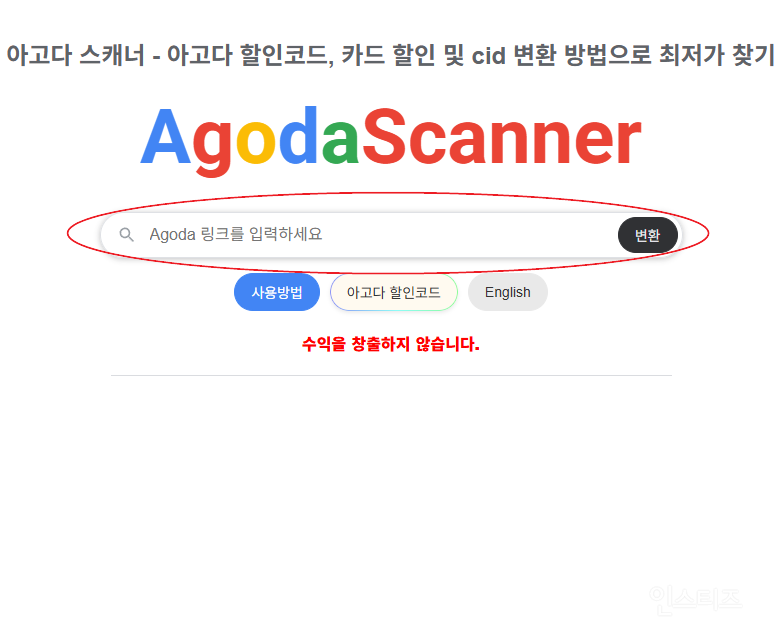 아고다 개꾸르팁 (가격 바뀌는거 활용하기) | 인스티즈