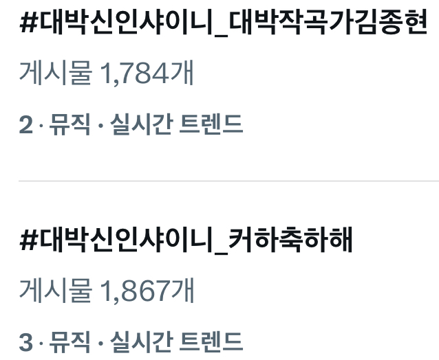 [잡담] 샤이니 실트에 대박신인 이건 뭔 뜻리야? | 인스티즈
