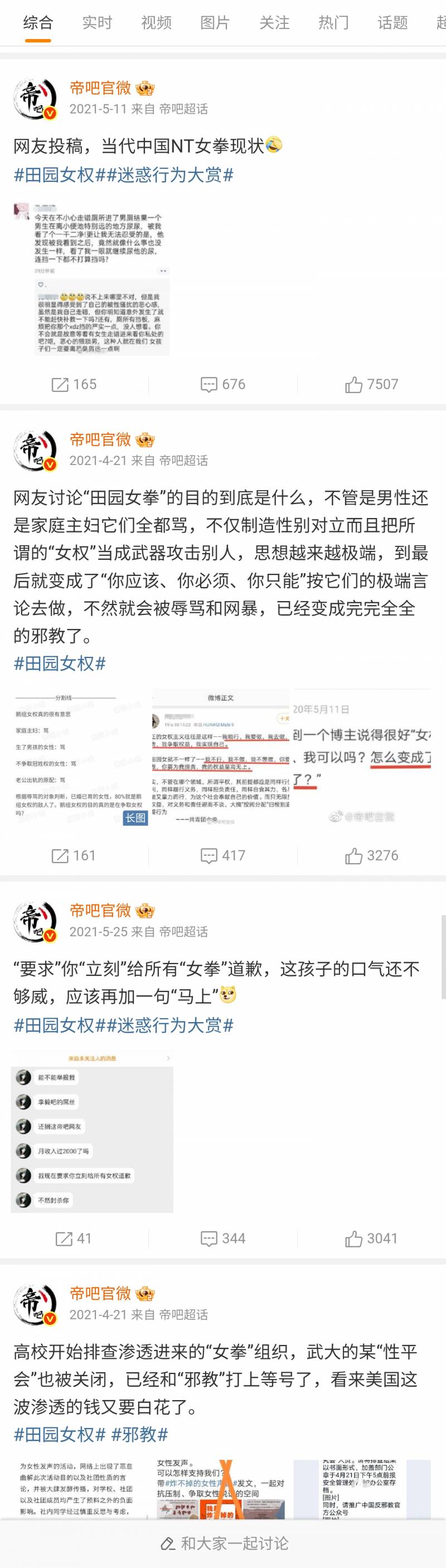 [잡담] 중국도 남녀 갈등 있는데 최근에는 검열 삭제한다고 하더라 | 인스티즈
