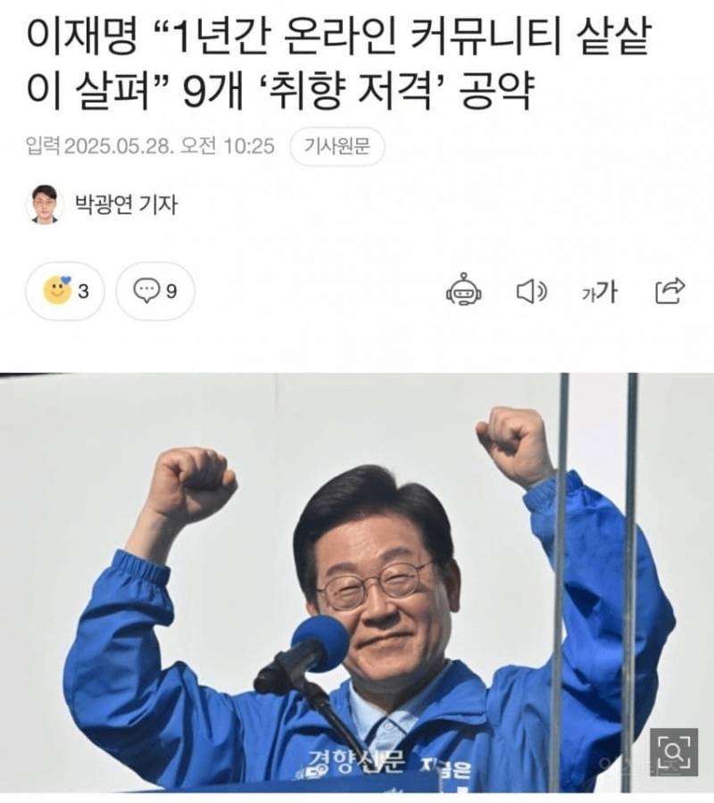 "무슨 공약을 좋아할지 몰라서 다 준비해봤어" 이재명의 취향저격 | 인스티즈
