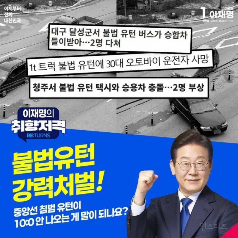 "무슨 공약을 좋아할지 몰라서 다 준비해봤어" 이재명의 취향저격 | 인스티즈