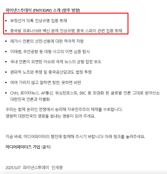[정보/소식] 🚨 [일반] 리박이 끝이 아님. 언론사의 수상함 포착🚨(이상한 기사 가져오는 리박이 보라고 씀) | 인스티즈