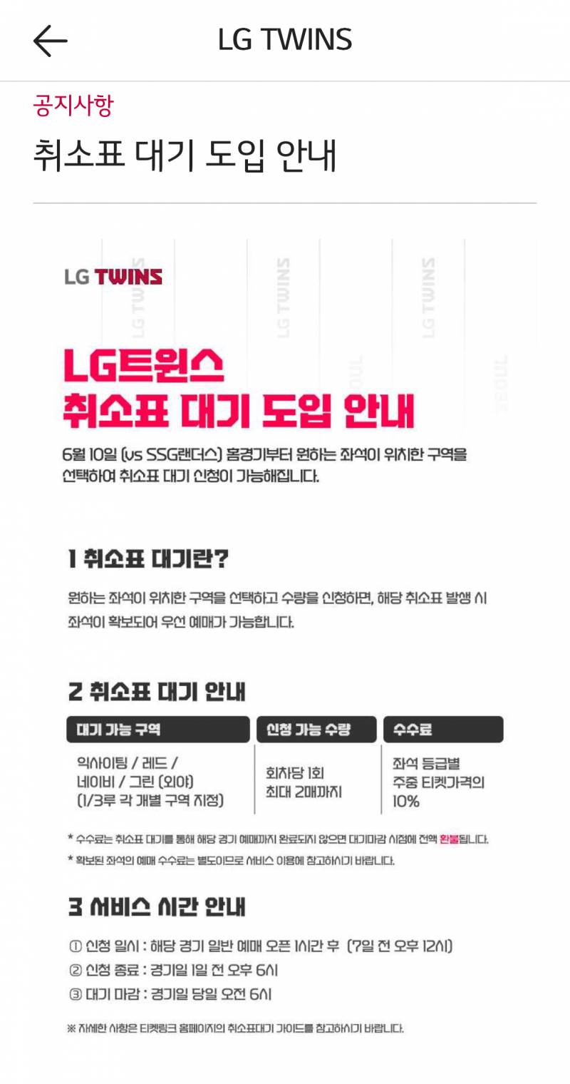 [잡담] 엘지 취소표 대기 도입 하나봐!!! | 인스티즈