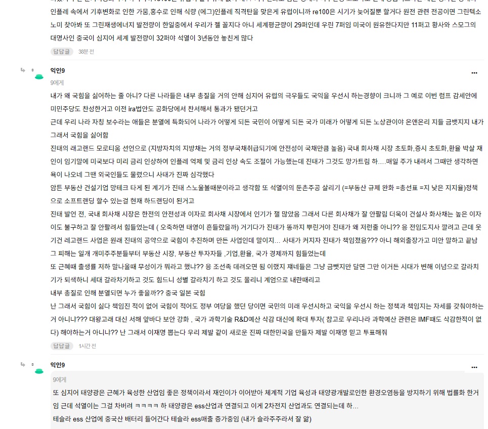 [잡담] 국힘은 극우가 아니다 | 인스티즈