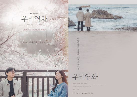 [정보/소식] 남궁민·전여빈표 정통 멜로 어떨까…'우리영화' 스페셜 포스터 공개 | 인스티즈