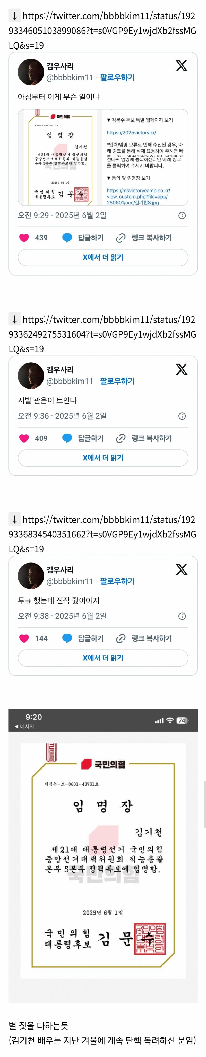 국힘 정책특보에 임명(?)됐다는 배우 김기천.twt | 인스티즈