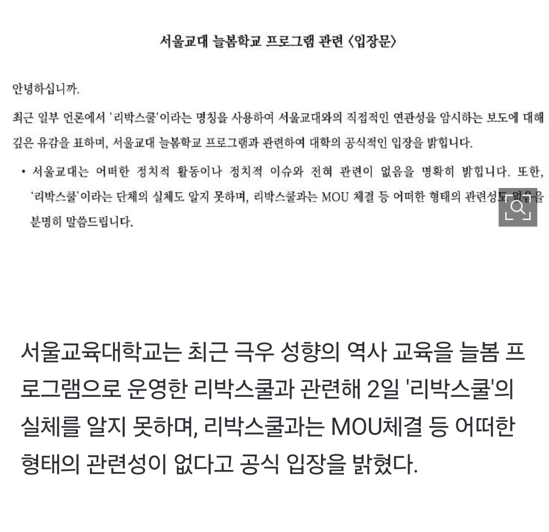 [정보/소식] [속보] 서울교대 "'리박스쿨' 단체 실체 알지 못해···정치와 관련 없어" | 인스티즈