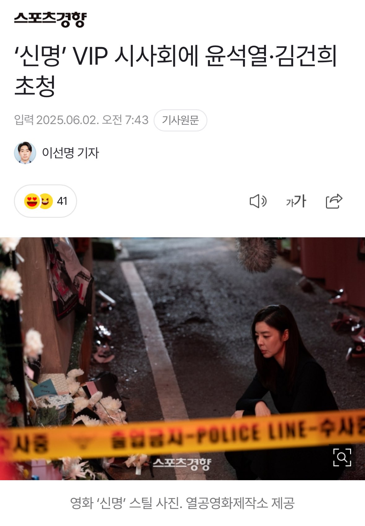 [정보/소식] 영화 '신명' 시사회윤석열, 김건희 초청 | 인스티즈