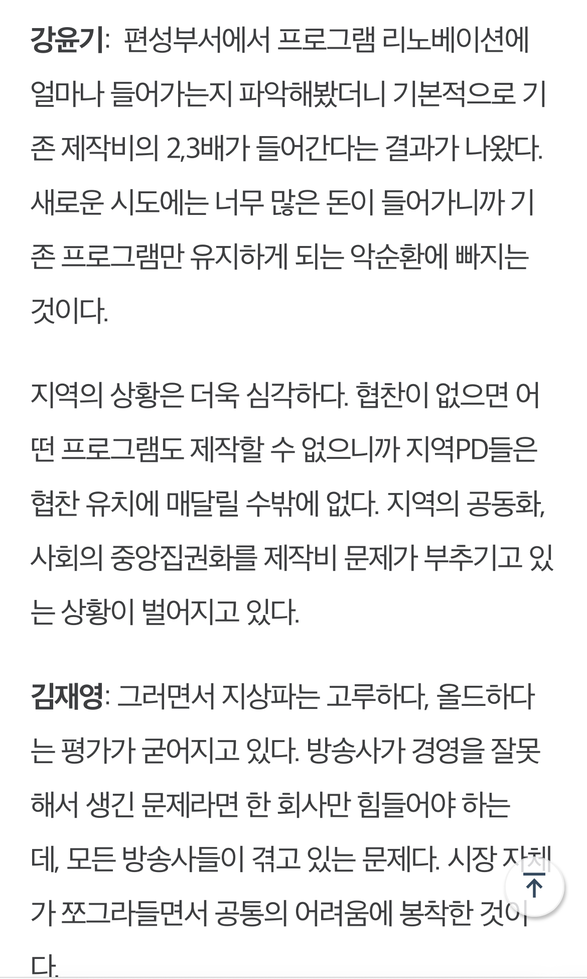 [잡담] 방송국 pd협회장들이 말하는 폭싹 속았수다 같은 드라마를 못 만드는 이유 | 인스티즈