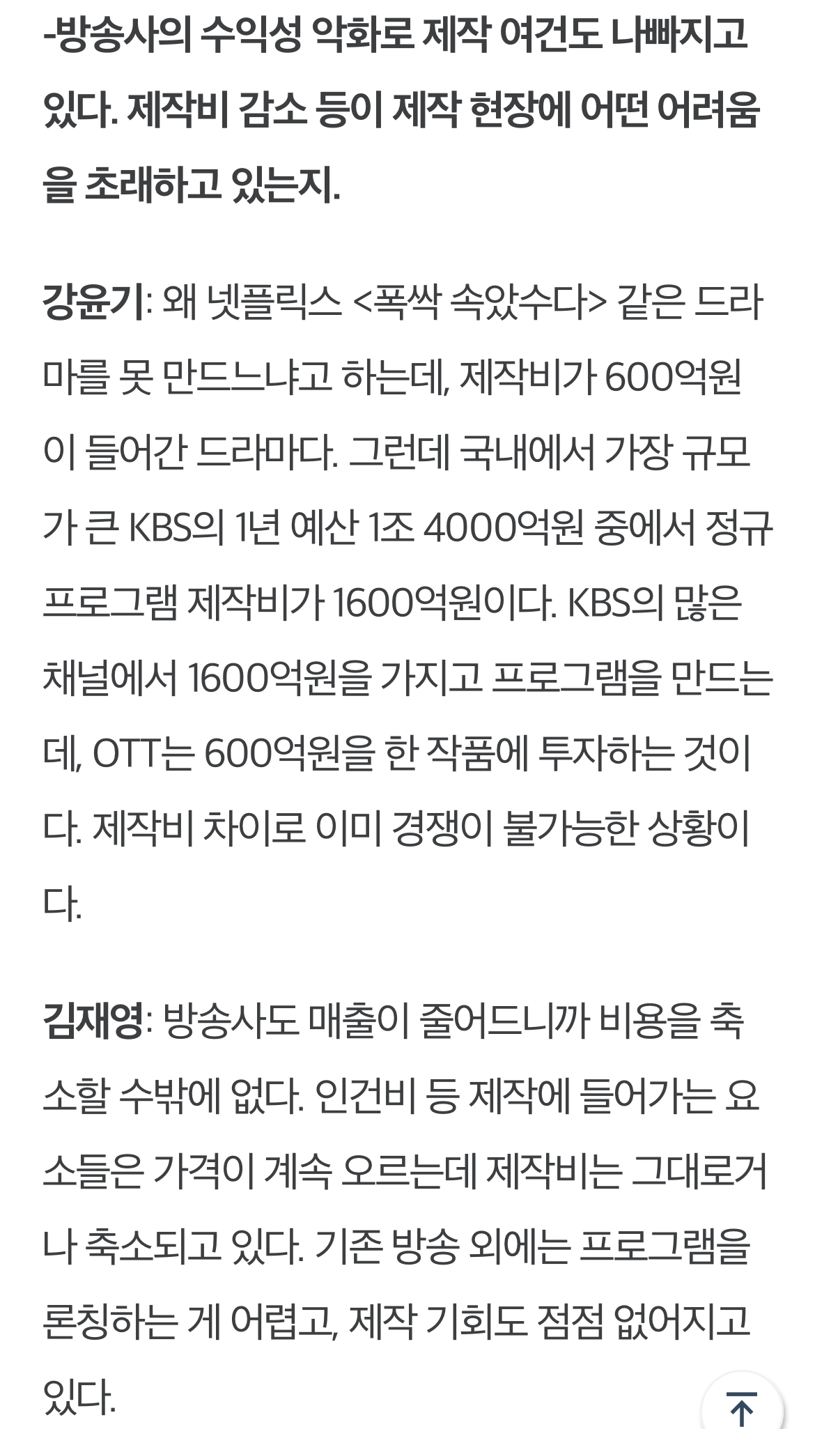 [잡담] 방송국 pd협회장들이 말하는 폭싹 속았수다 같은 드라마를 못 만드는 이유 | 인스티즈