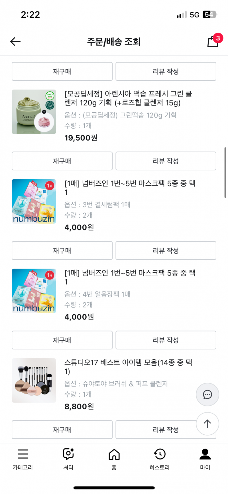[잡담] 올영세일동안 계속 사는중.... 혹쉬나 궁금한거 있음 물어바🫶🏻 | 인스티즈
