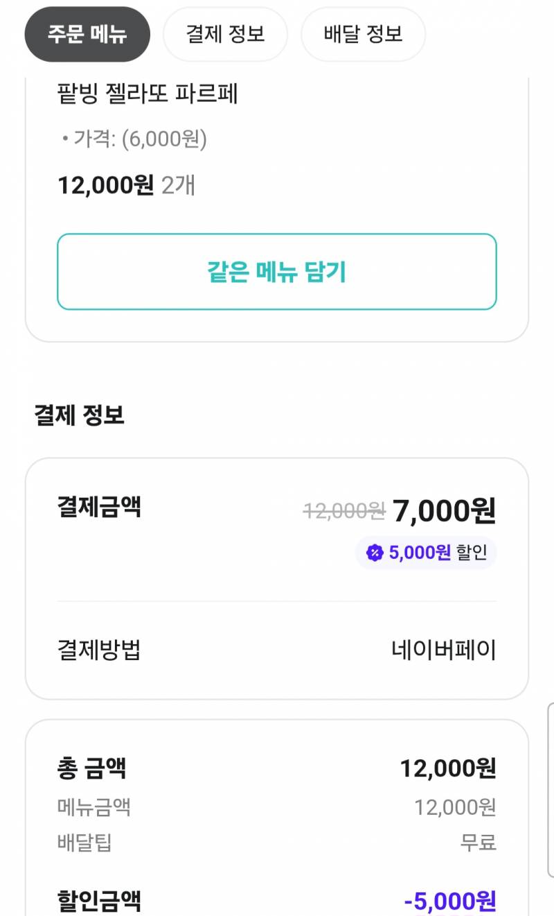 [잡담] 메가 팥빙젤라또 하도 많이 떠서 할인쿠폰으로 2잔 시켰다 | 인스티즈